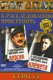 To proceed with the investigation. Movie 2: Slander movie poster
