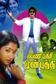 Pen Puthi Mun Puthi movie poster