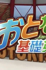 Poster da série Otona no kiso eigo