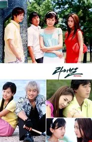 Poster da série 라이벌