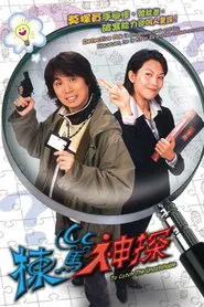 Poster da série To Catch the Uncatchable