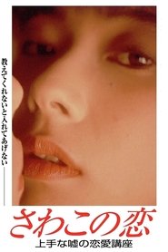 Love of Sawako movie poster