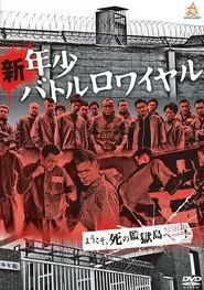 Poster do filme New Young Battle Royale