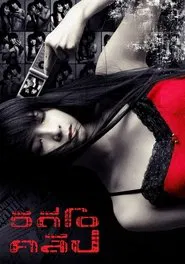 Video Clip movie poster