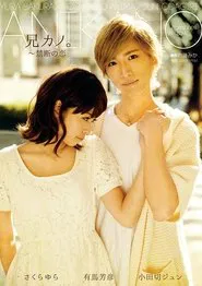 Poster do filme ANIKANO: Forbidden Love....