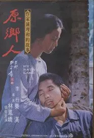 China, My Native Land movie poster