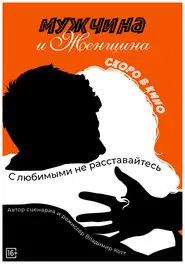 Man and Woman movie poster
