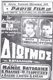 Persecution movie poster