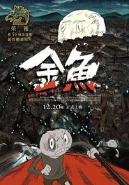Gold Fish movie poster