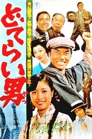 Doterai Man movie poster