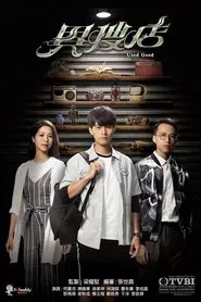 Poster da série Used Good
