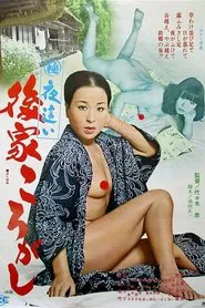 Maruhi yobai: Goke korogashi movie poster