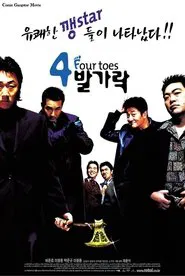 4 Toes movie poster