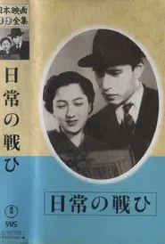 Nichijô no tatakai movie poster