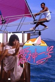 Cupid One movie poster