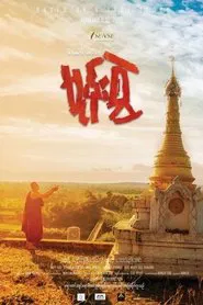 Clinging with Hate movie poster