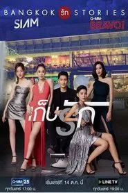 Gep Ruk online tv show poster
