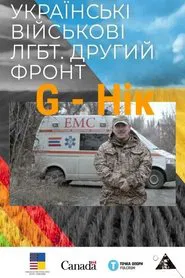 G - Nick movie poster