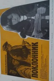 Fan movie poster