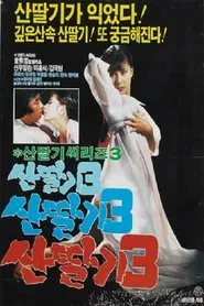 Mountain Strawberries 3 movie poster