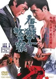 Poster do filme The Maizuru Showdown between The Yakuza Brothers