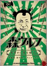 Poster do filme Mori wolf: rei rei kara ai wo ueru