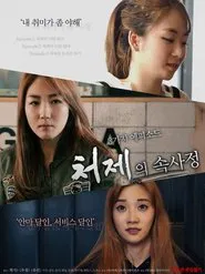The Sister-in-Law Affairs movie poster