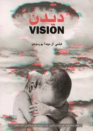 Poster do filme Vision