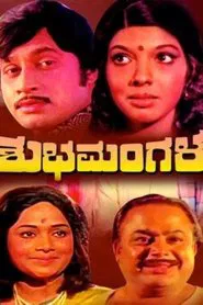 Shubhamangala movie poster