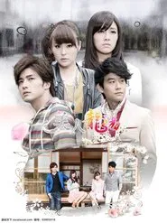 美人龙汤 tv show poster