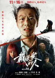 The Wig movie poster