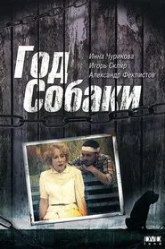 The Year of the Dog movie poster