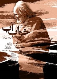 The Dream of Water movie poster