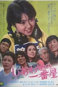 The First Star of Happiness movie poster