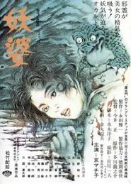 The Possessed movie poster