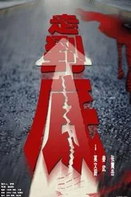 All the Way movie poster