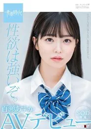 Strong Sexual Desire. Asuka Momose SOD Exclusive AV Debut movie poster