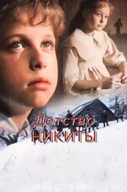Nikita's Childhood movie poster