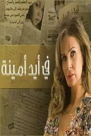 In Amina's Hands tv show poster