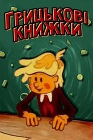 Hrytsko's Books movie poster