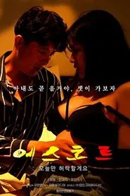 Escort movie poster