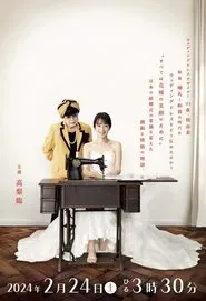 Hare no Hi Cinderella Wedding Dress wo Nihon e! Aru Josei no Chosen movie poster