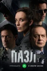 Пазл tv show poster