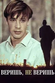 Believe It or Not movie poster