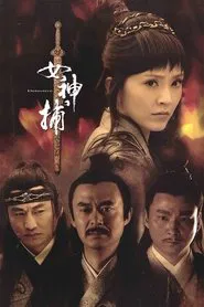 女神捕 tv show poster