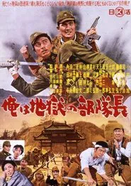 Ore wa Jigoku no Butaichou movie poster