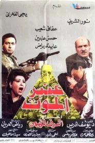 Poster do filme The Death Ward