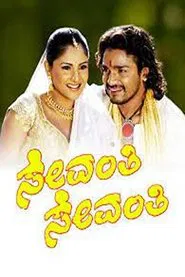 Sevanthi Sevanthi movie poster