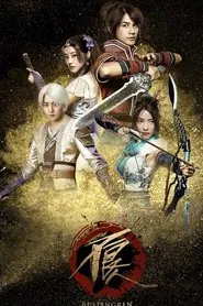 Poster da série Bu Liang Ren