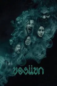 The Djinn's Curse movie poster